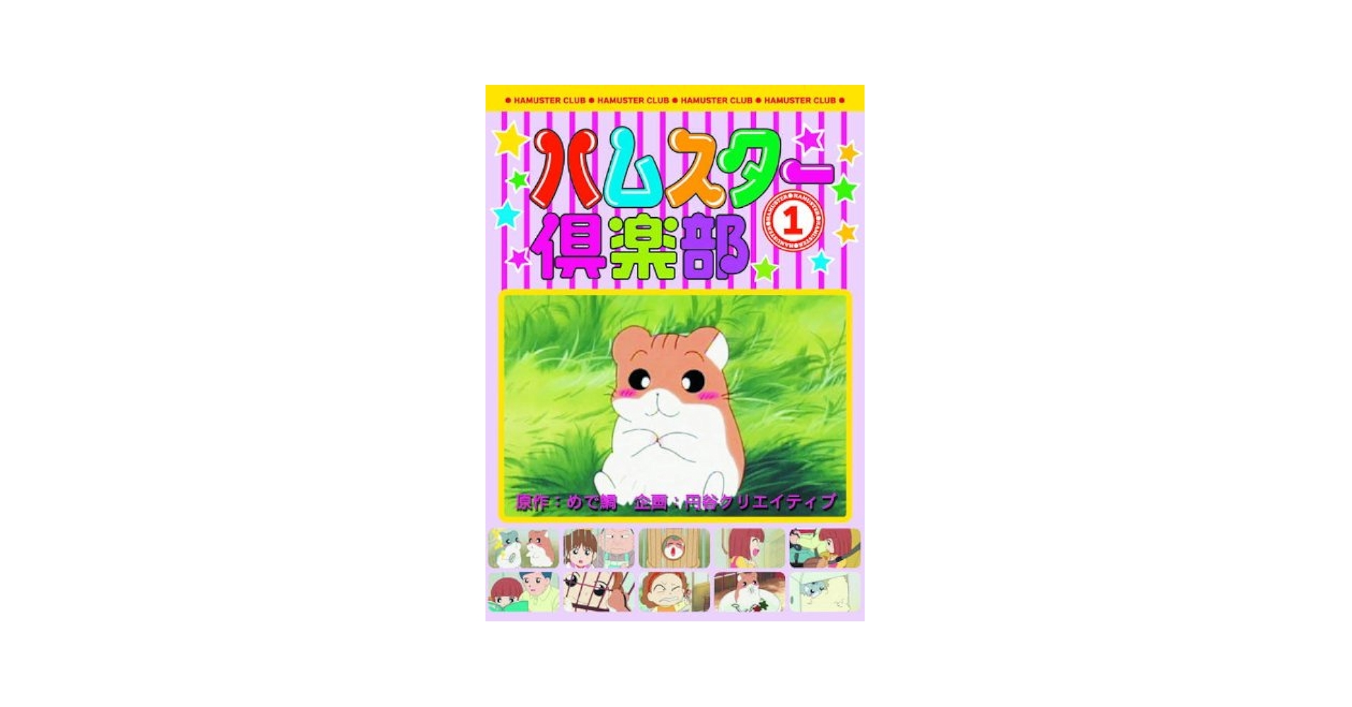 ハムスター倶楽部 1 ドリーム・スカイ AJX-101 [DVD] 9jupf8b Amazon.com: Hamster Club 1 Dream Sky AJX-101 DVD : Movies & TV